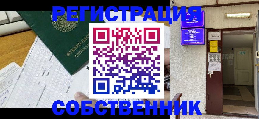 временная регистрация для всех в Димитровграде
