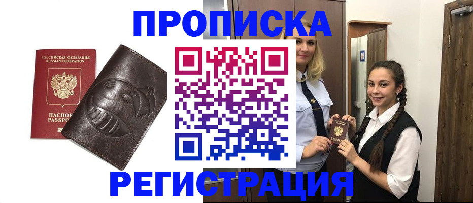 прописка паспорт в Димитровграде